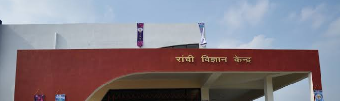 ranchi science centre front view